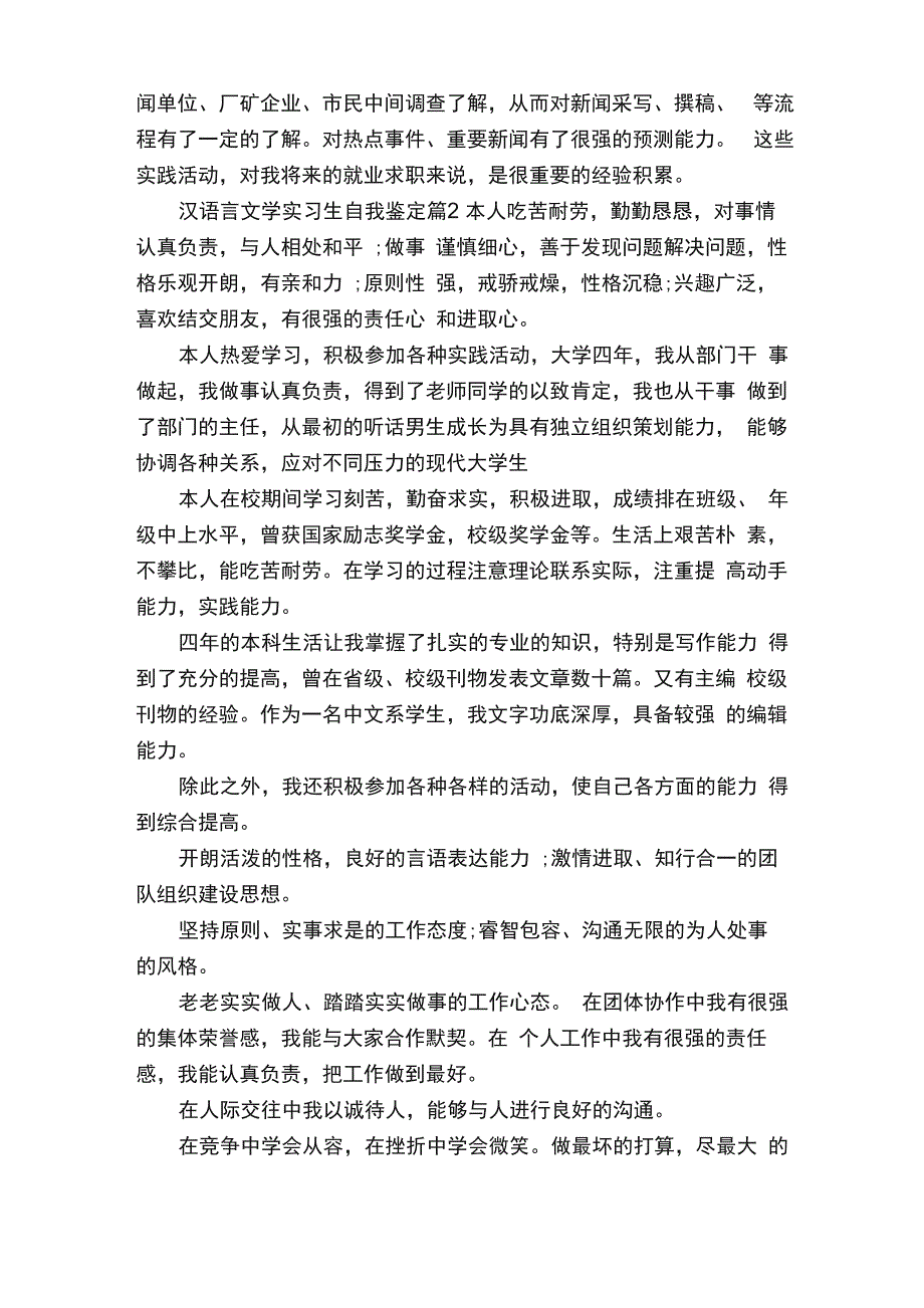 汉语言文学实习自我鉴定5篇_第2页