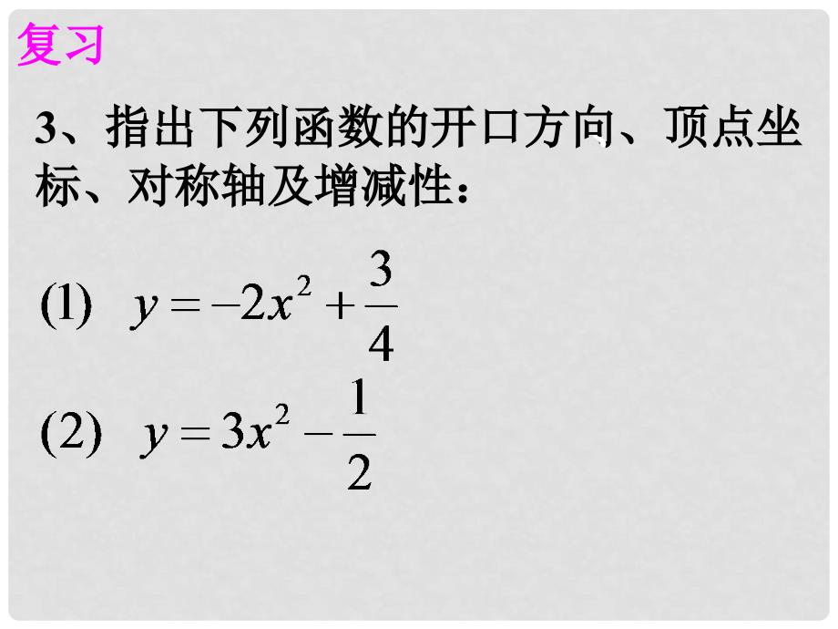 九年级数学下册 26.1二次函数精品课件 人教新课标版_第4页