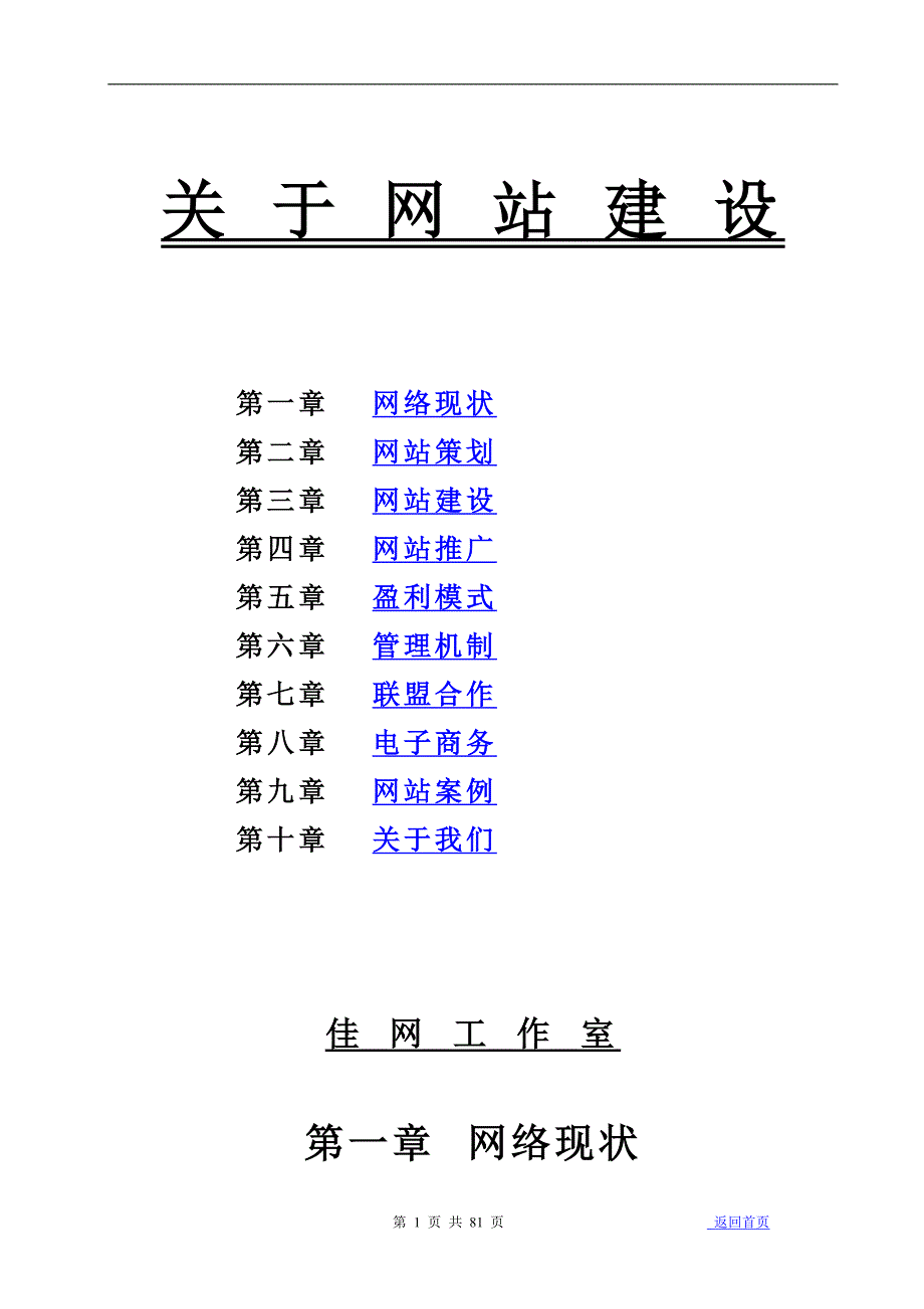 互联网应用分析报告_第1页