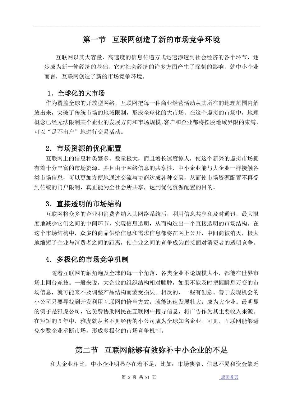 互联网应用分析报告_第5页