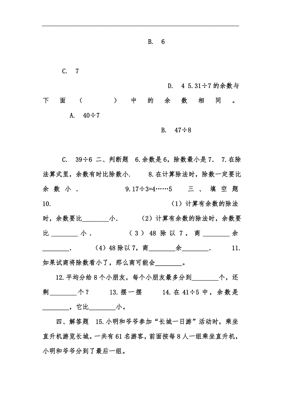 新版二年级下册数学试题-1.有余数除法,北京版（含答案）汇编_第2页