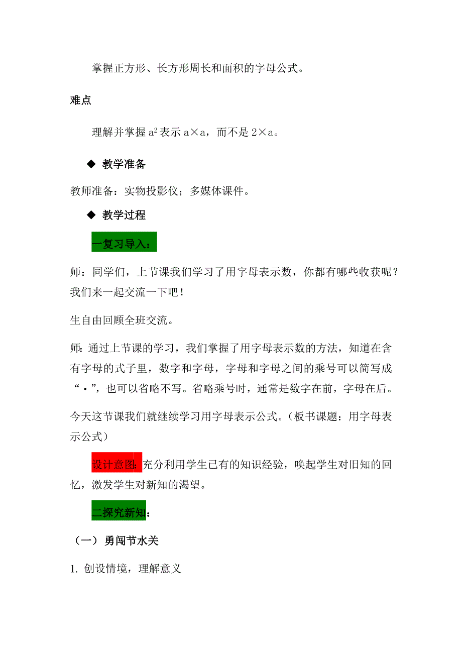 2用字母表示公式[1].docx_第2页