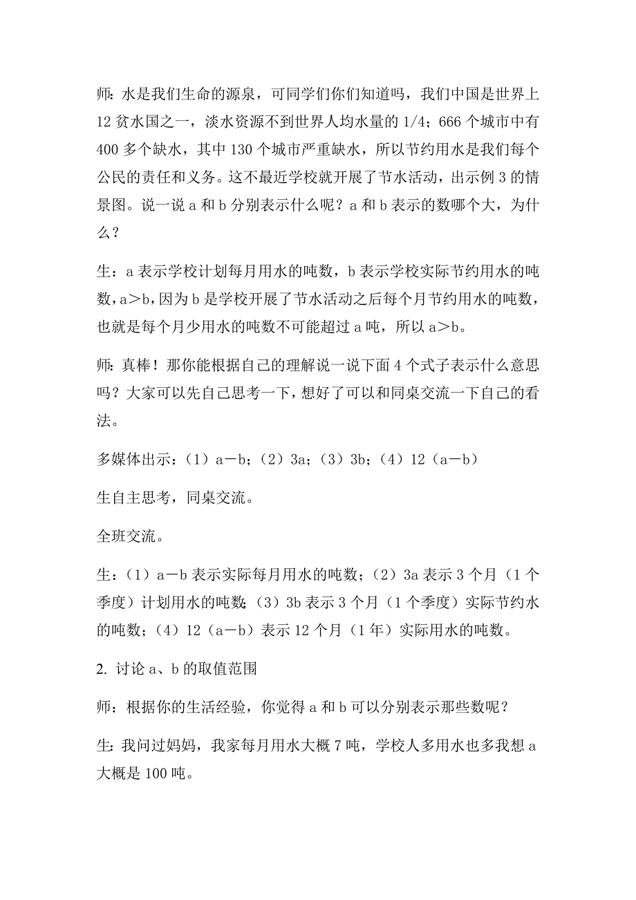 2用字母表示公式[1].docx_第3页