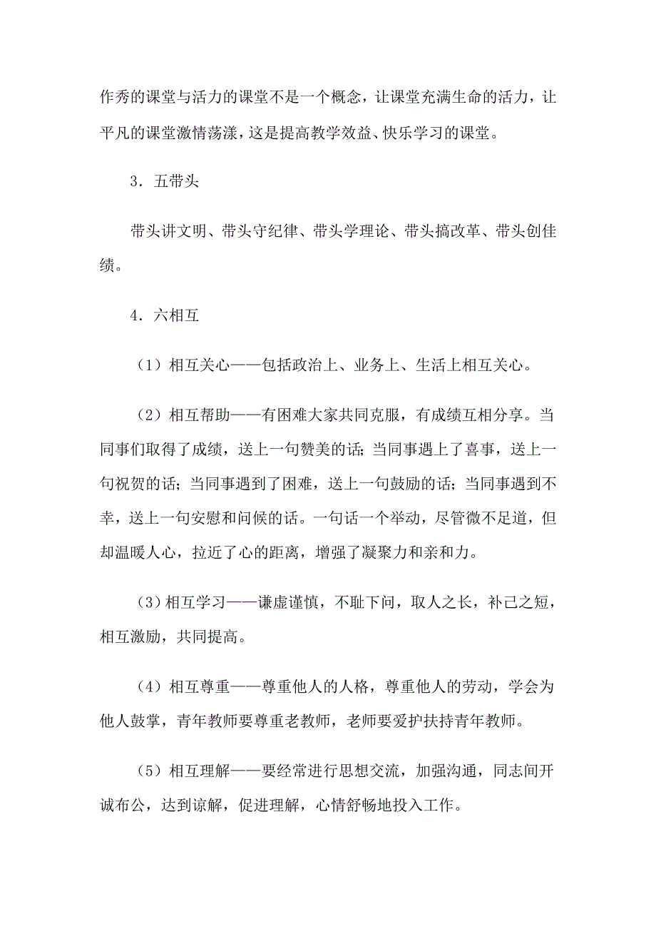 教研组长要做到“三做、四管、五带头、六相互”_第3页