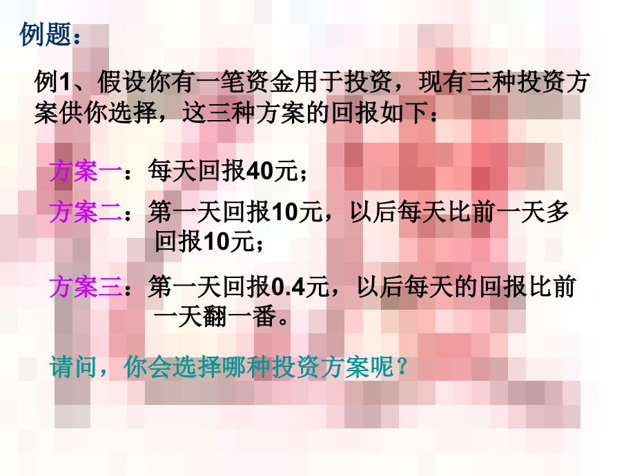 几种不同增长的函数模型ppt课件_第2页