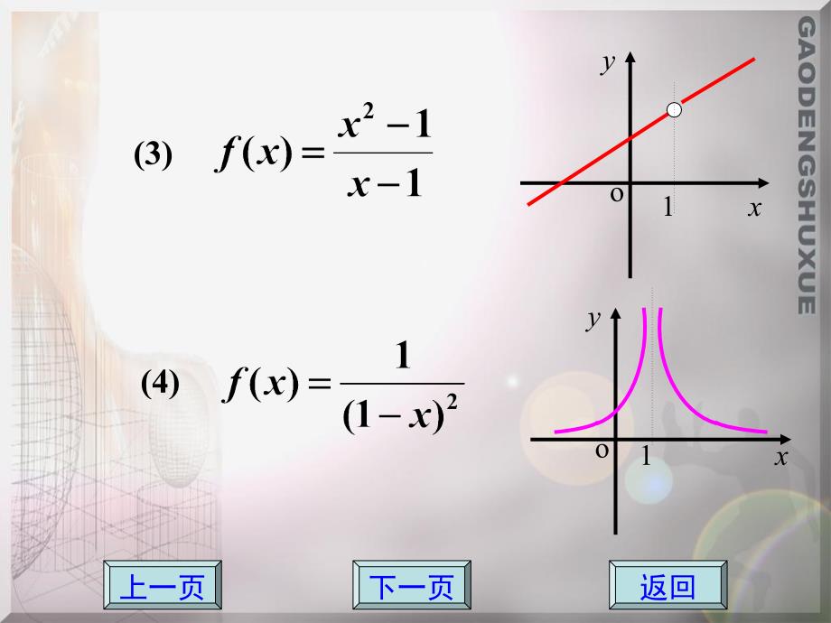 1.5函数的连续性_第3页