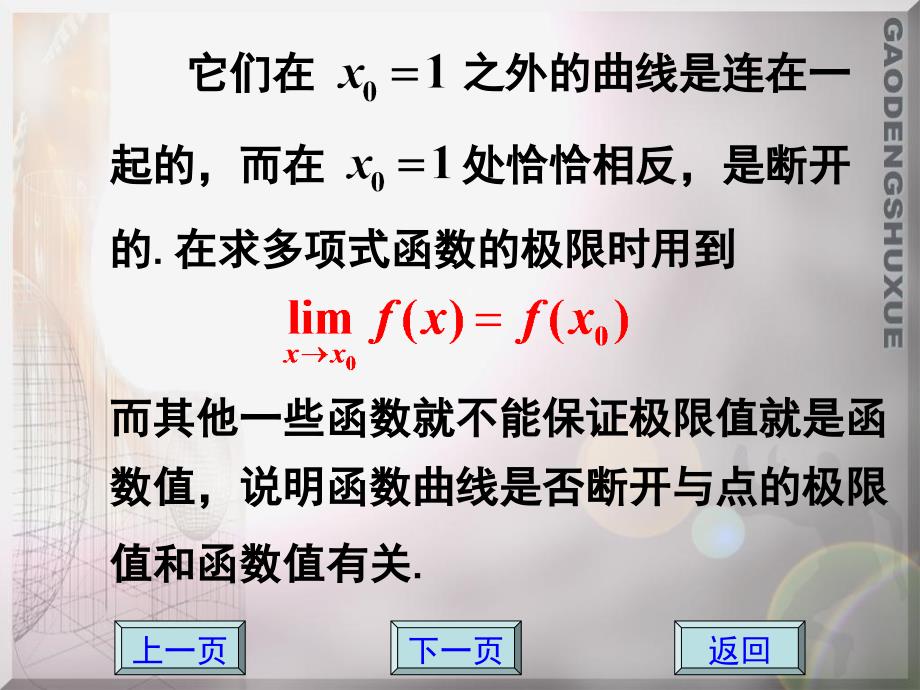 1.5函数的连续性_第4页