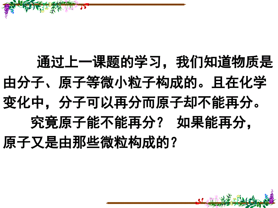 原子的结构第一课时_第3页