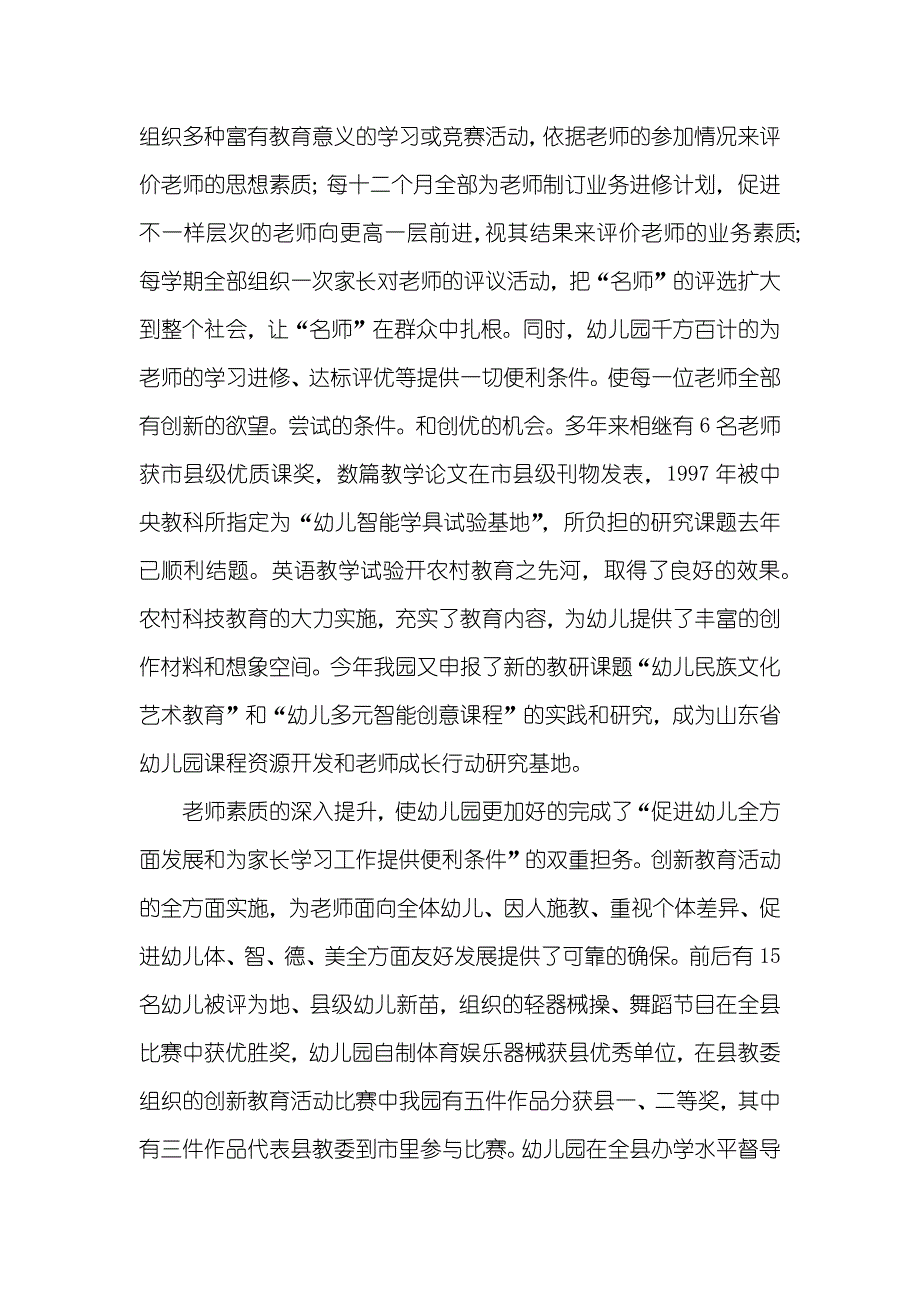 激趣展智育德——构建大而优新而美的幼儿乐趣_第4页