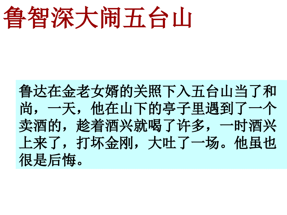 水浒传当中的经典片段_第3页