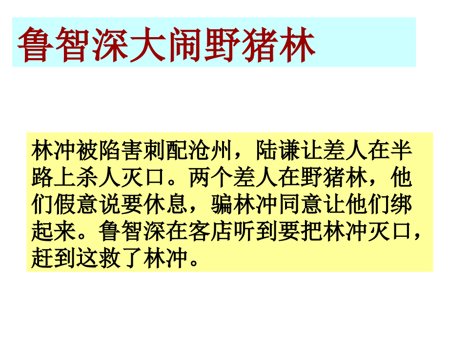 水浒传当中的经典片段_第4页