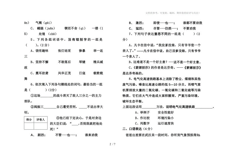 2013五年级语文试题_第2页