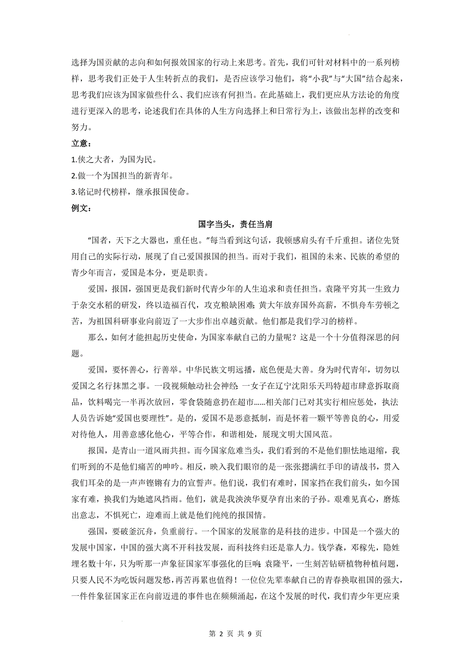 高考语文作文高分素材-“时代楷模、榜样力量”之黄大年.docx_第2页