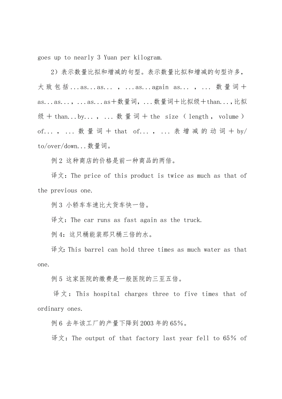 2022年12月大学英语六级翻译指导及练习(12).docx_第2页