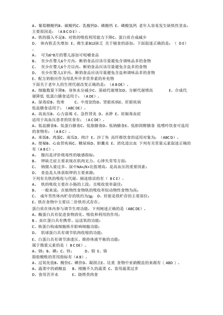 公共营养师理论测试题1113(含答案)_第5页