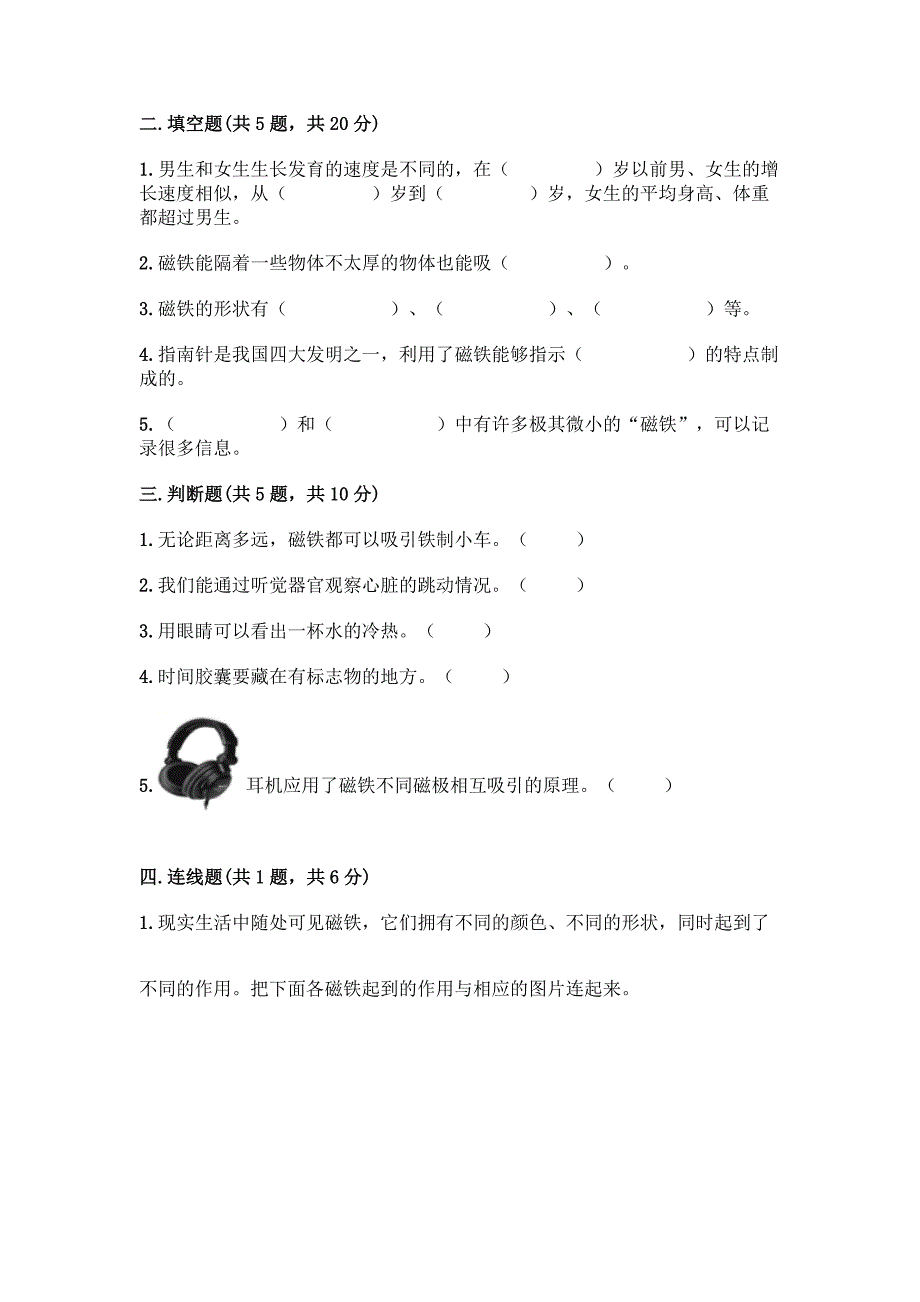 2022教科版二年级下册科学期末测试卷及答案(最新).docx_第2页