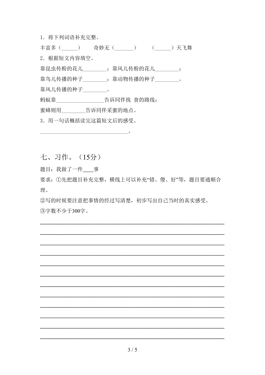 2021年部编版三年级语文下册期中试卷精编.doc_第3页