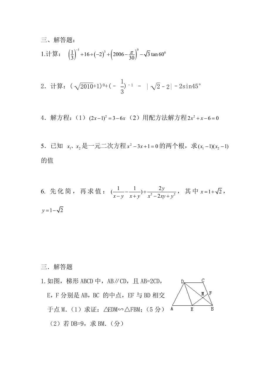 期末数学复习重点题型_第5页