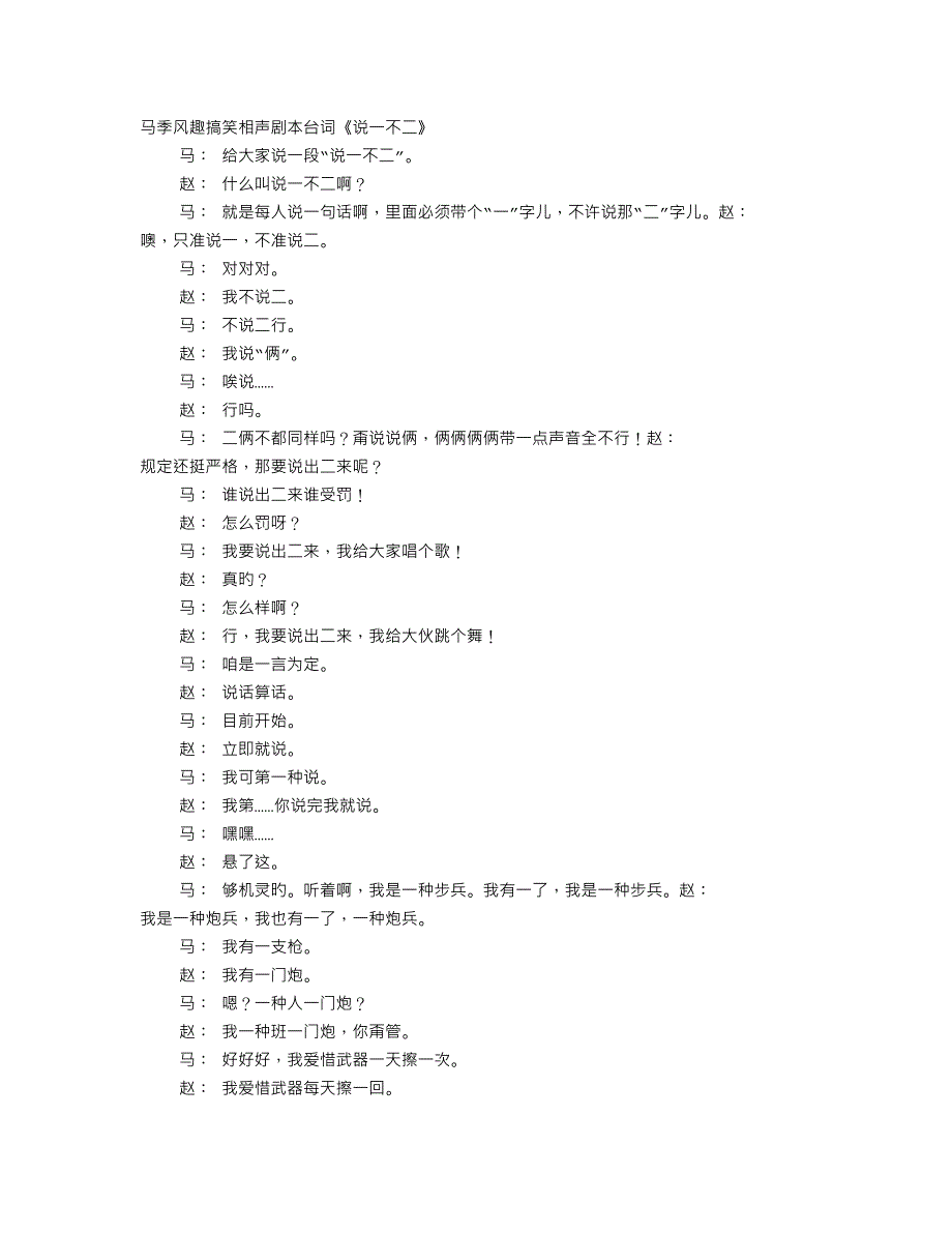 马季相声台词_第1页