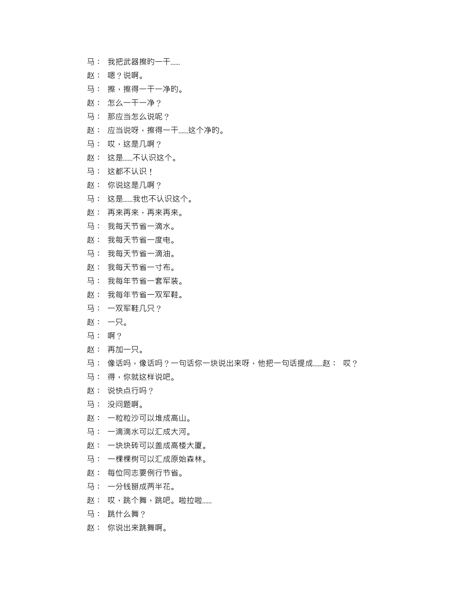 马季相声台词_第2页