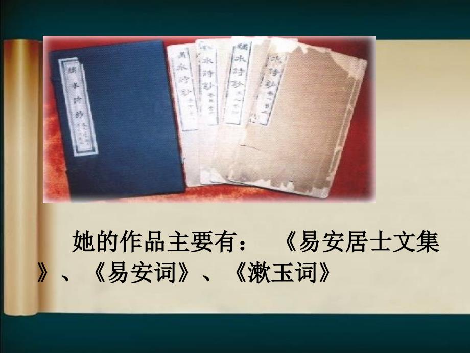 渔家傲教学课件李清照.ppt_第4页