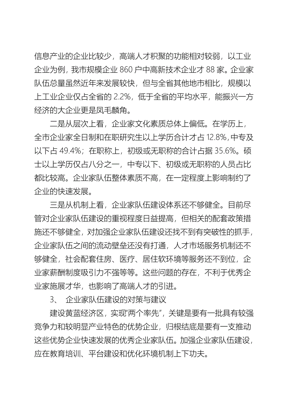 企业家队伍建设的调查与思考_第3页