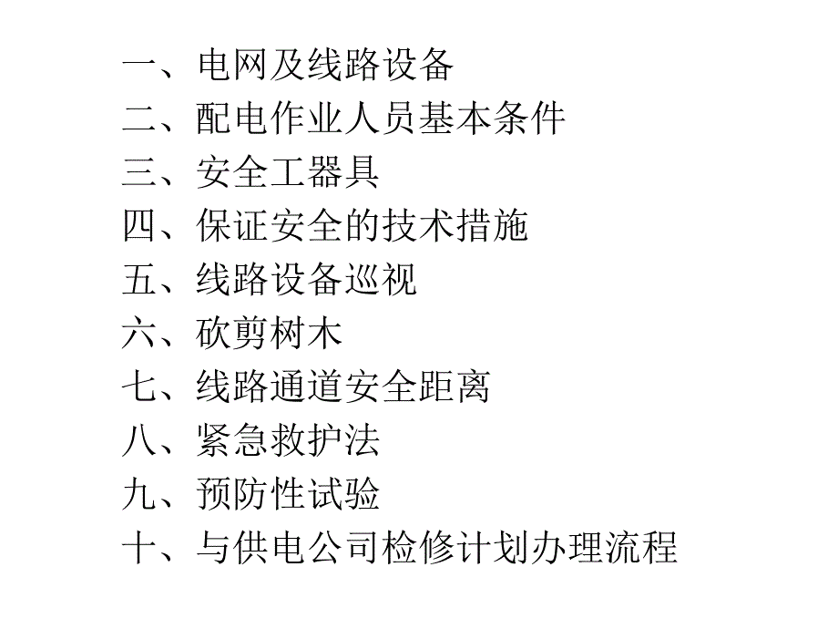 铁塔公司安全课件.ppt_第2页