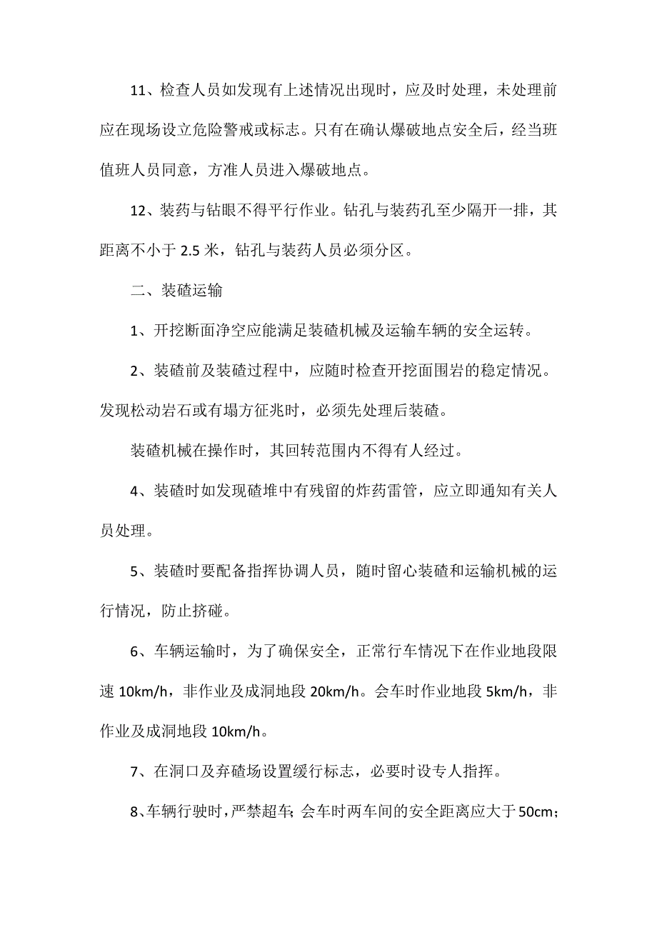 隧道安全作业指导书_第3页