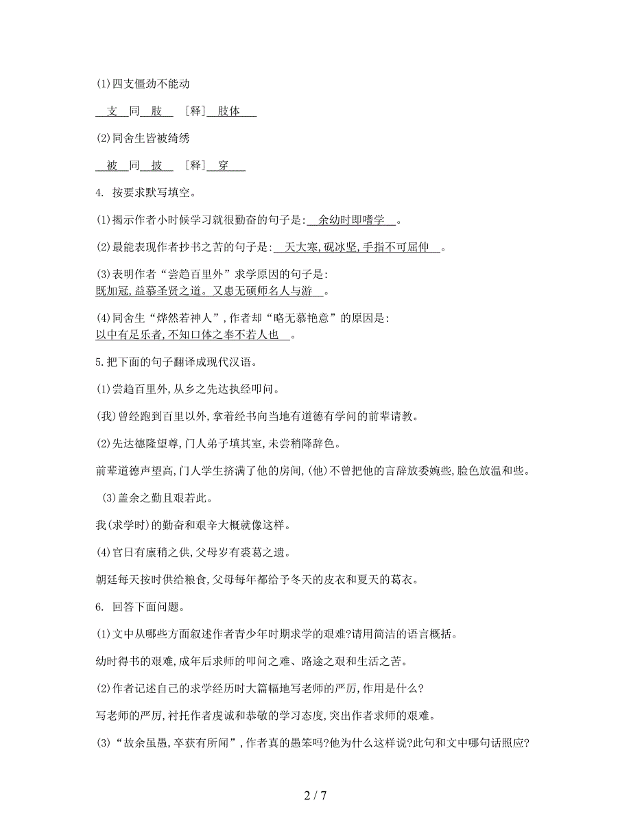 2019年春九年级语文下册第三单元11送东阳马生序作业.docx_第2页