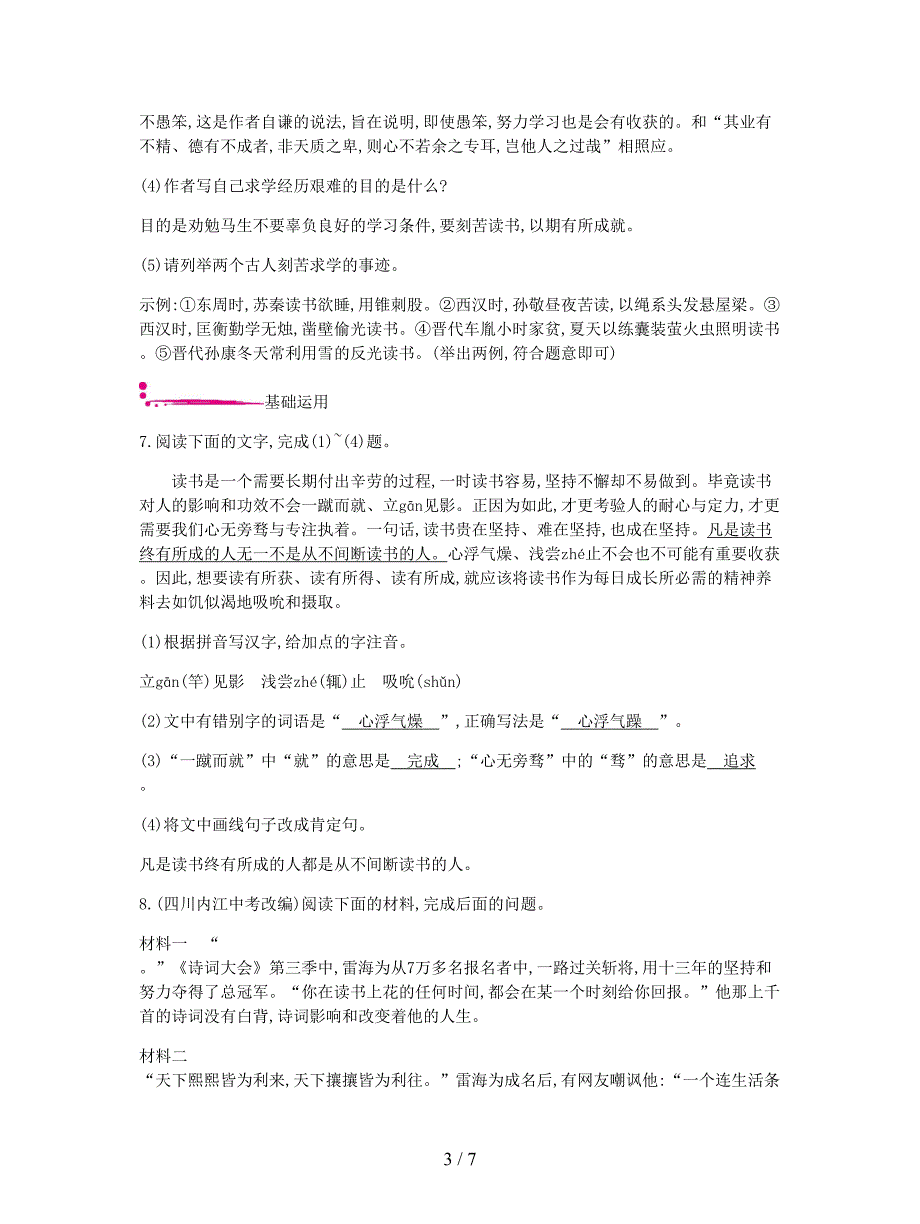 2019年春九年级语文下册第三单元11送东阳马生序作业.docx_第3页