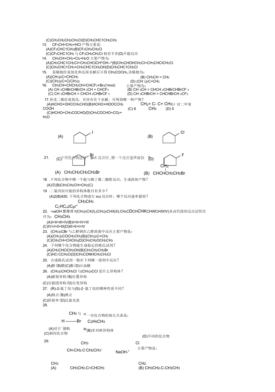 中国药科大学有机化学试题库_第3页