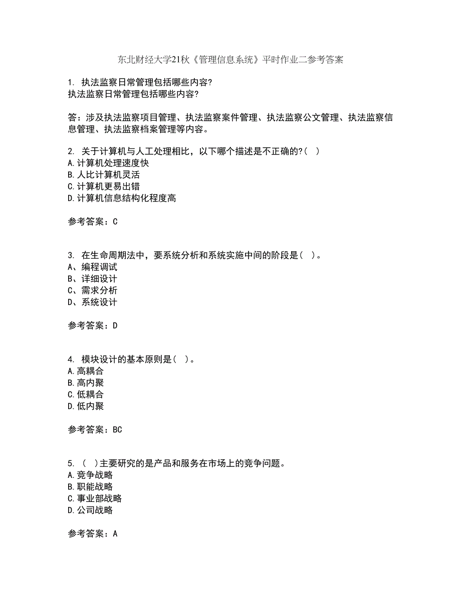 东北财经大学21秋《管理信息系统》平时作业二参考答案14_第1页