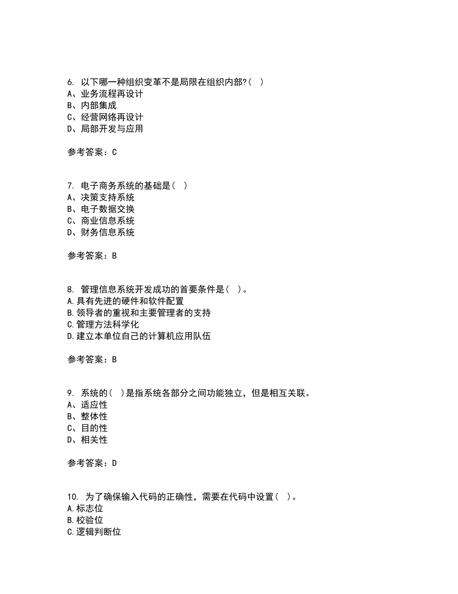 东北财经大学21秋《管理信息系统》平时作业二参考答案14_第2页