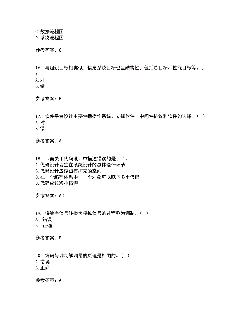 东北财经大学21秋《管理信息系统》平时作业二参考答案14_第4页