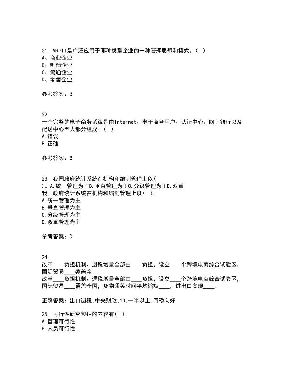 东北财经大学21秋《管理信息系统》平时作业二参考答案14_第5页