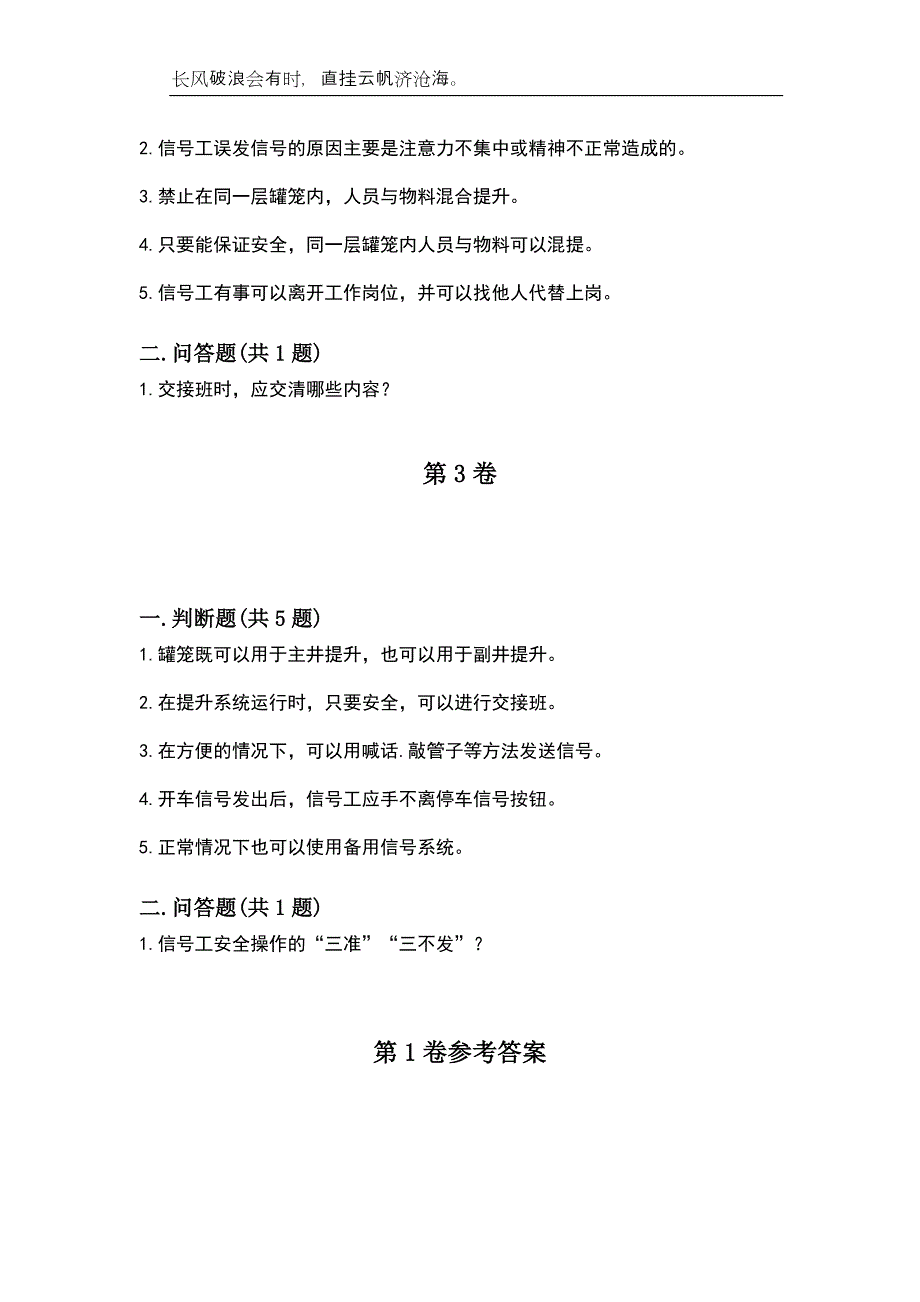 2023年煤矿安全人员-信号把钩工历年高频考试题附带答案_第2页