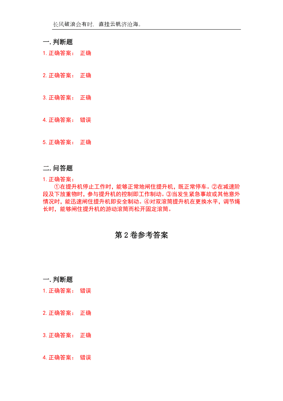 2023年煤矿安全人员-信号把钩工历年高频考试题附带答案_第3页