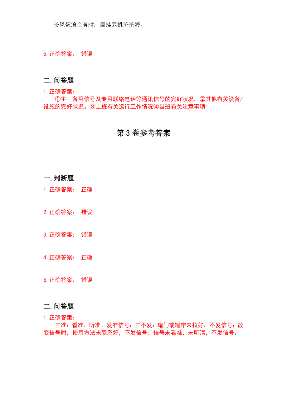 2023年煤矿安全人员-信号把钩工历年高频考试题附带答案_第4页