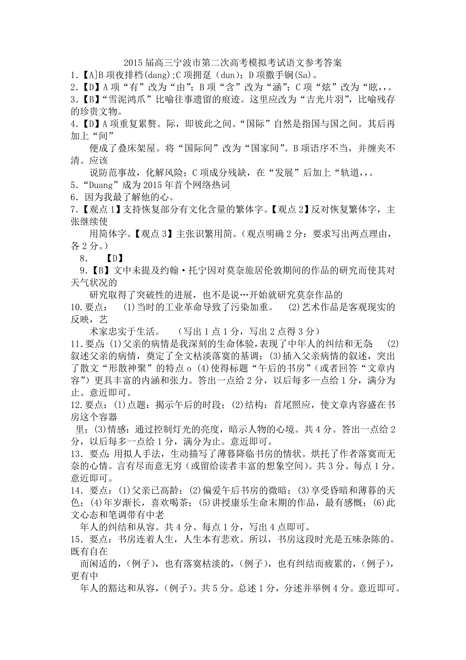 2015高三宁波市高考第二次模拟考试语文_第1页