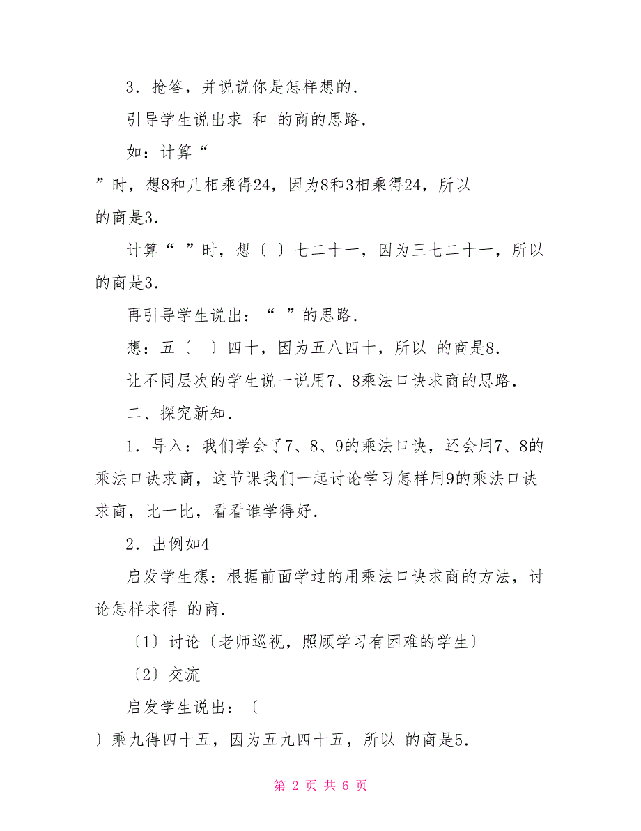 数学教案－用9的乘法口诀求商2一6的乘法口诀求商_第2页