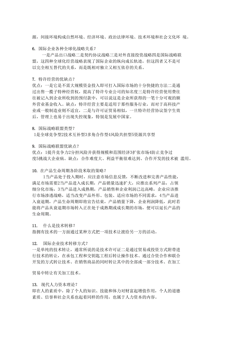 国际企业管理复习题及参考答案_第3页