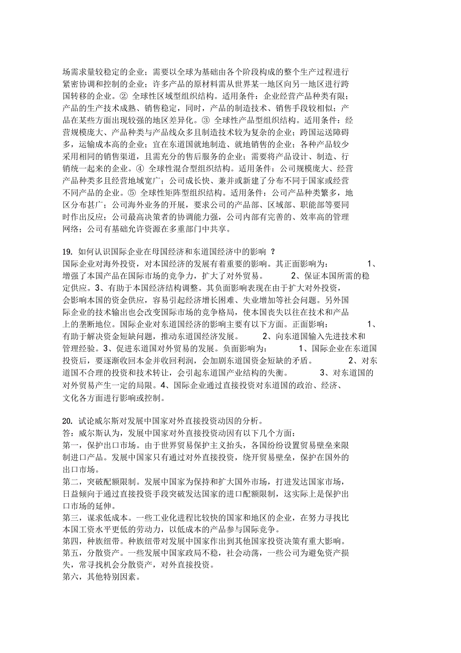 国际企业管理复习题及参考答案_第5页