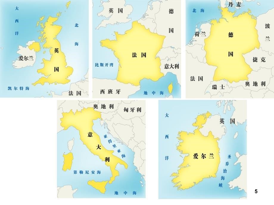 区域地理欧洲西部与德国优秀课件_第5页