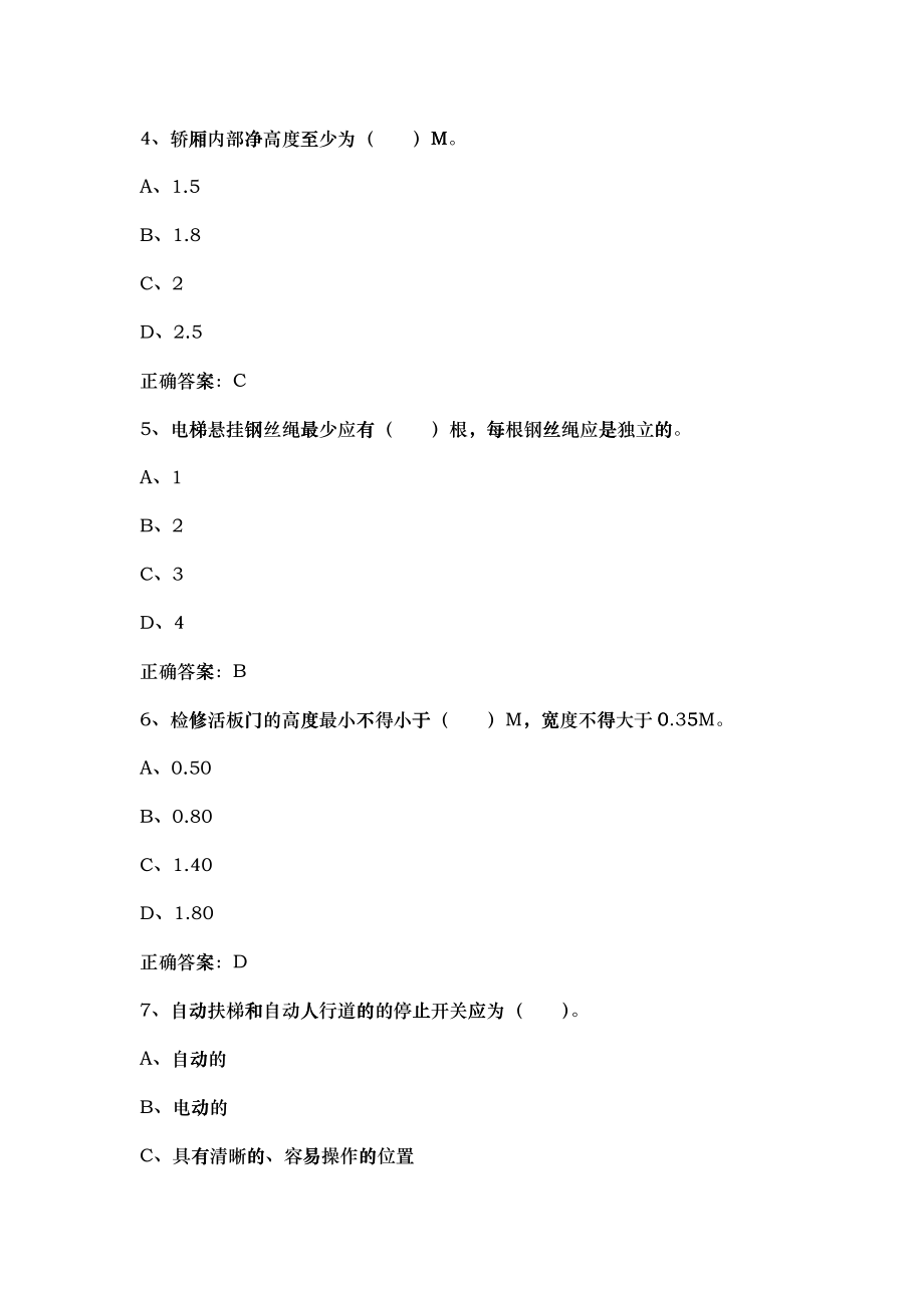 电梯安全管理_第2页