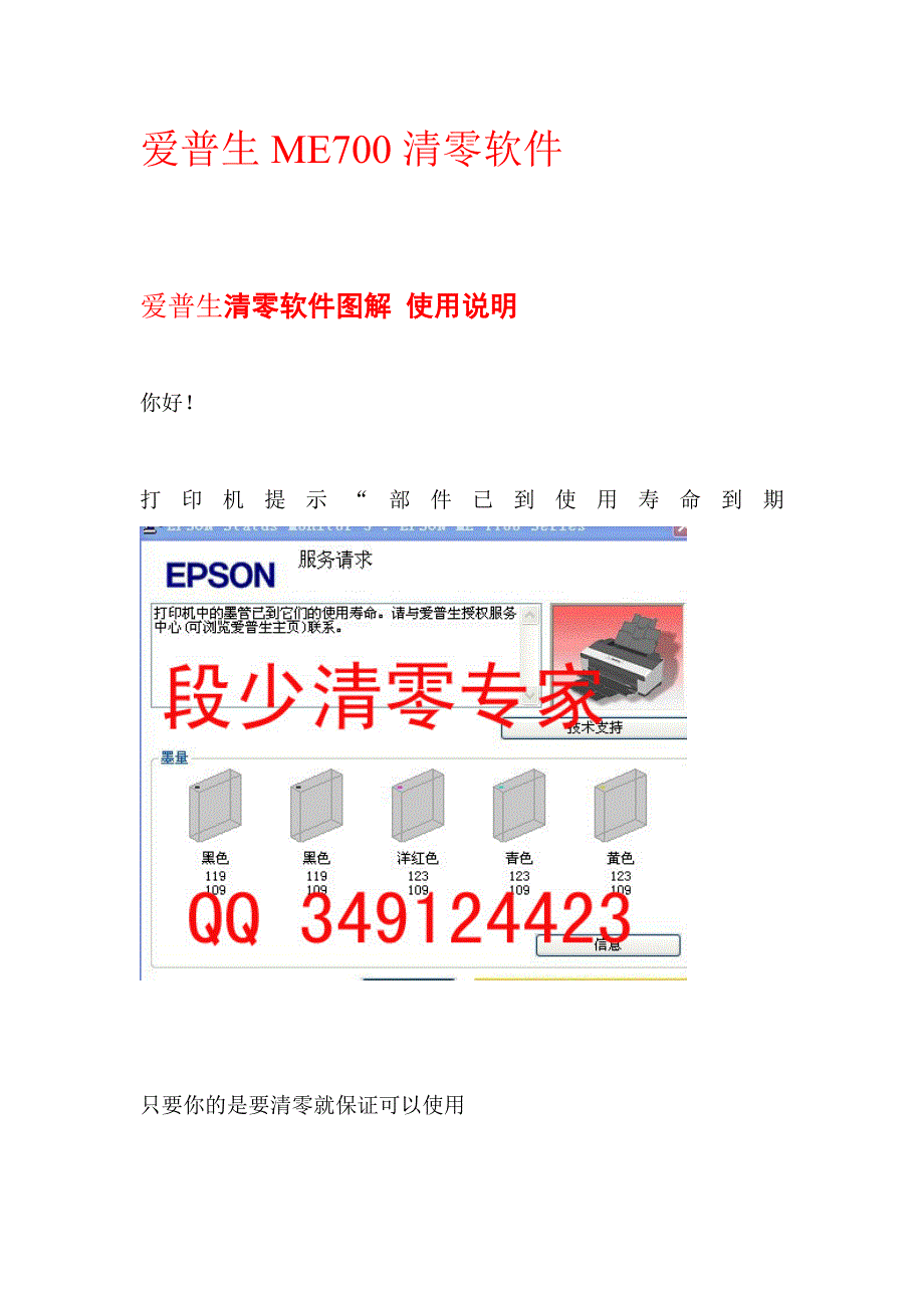 爱普生ME700fw清零软件+使用说明_第1页