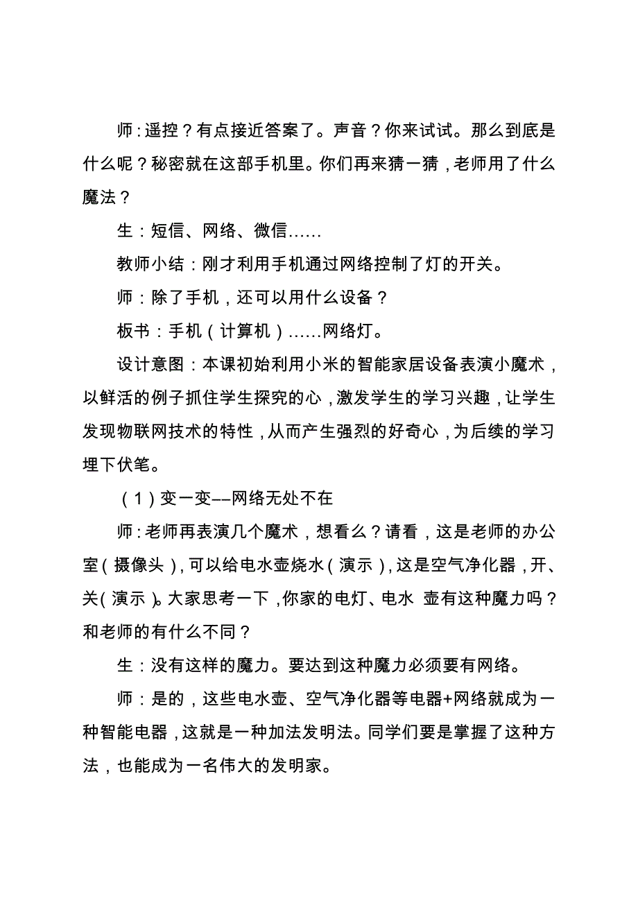 《体验物联网》教学设计[104].doc_第3页