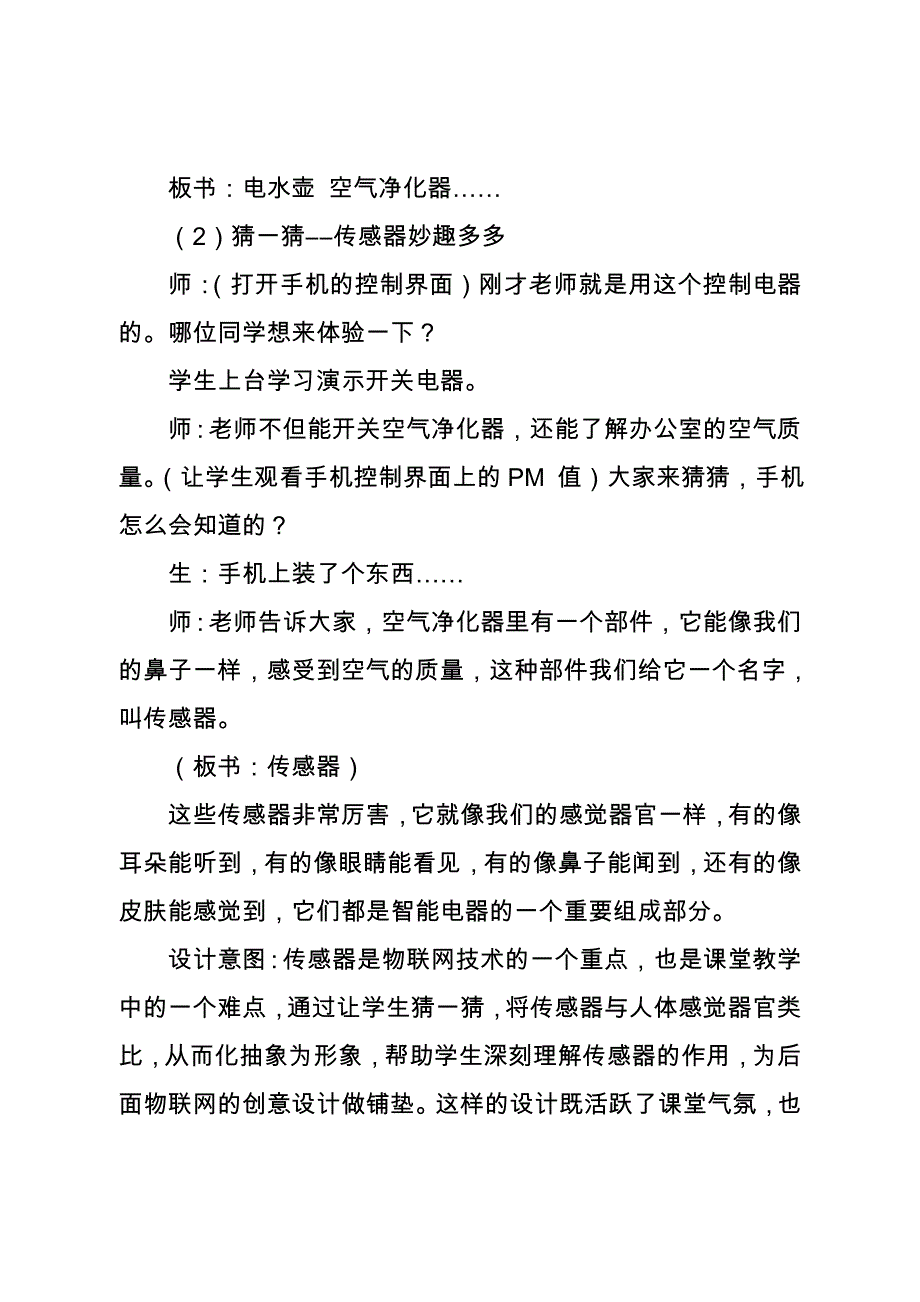 《体验物联网》教学设计[104].doc_第4页