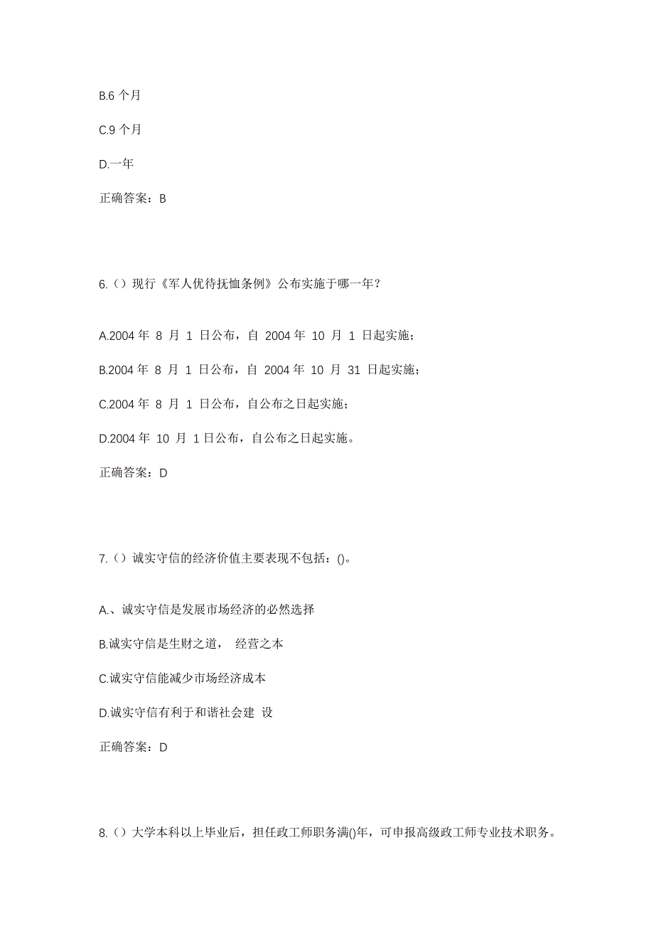 2023年甘肃省庆阳市庆城县玄马镇樊庙村社区工作人员考试模拟题含答案_第3页