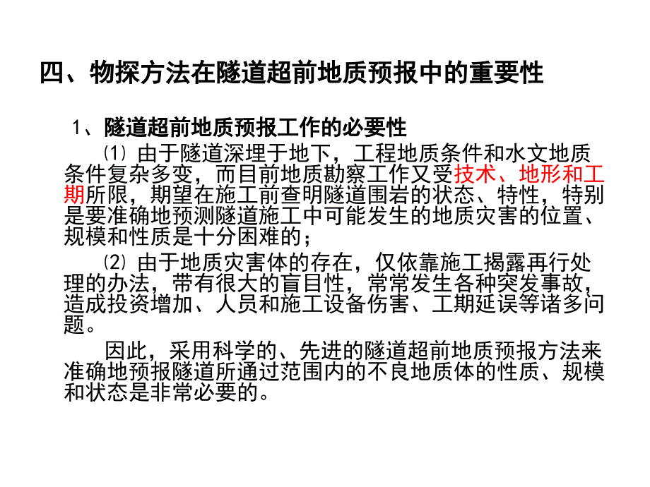 隧道超前地质预报原理及新方法应用实例课件_第2页