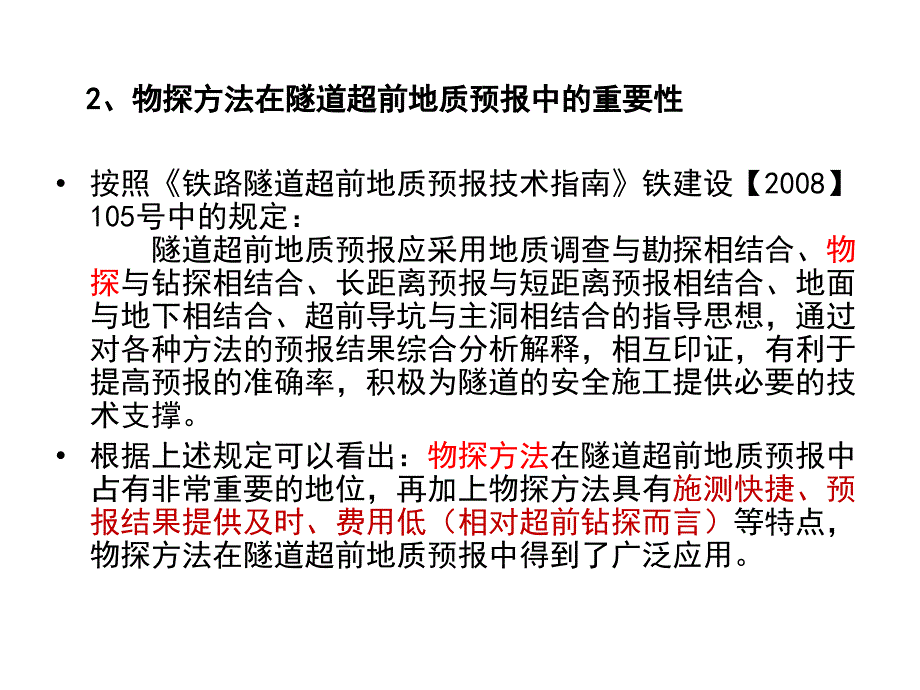 隧道超前地质预报原理及新方法应用实例课件_第3页